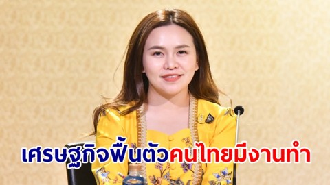 สำนักงานสถิติ เผย คนไทยมีงานทำ ไตรมาส 2 เพิ่ม 6.6 แสนคน ส่วนการว่างงานทรงตัวที่ร้อยละ 1.1