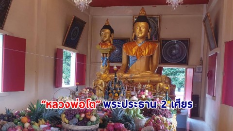 แตกตื่น “หลวงพ่อโต” พระประธาน 2 เศียร วัดป่าตอ เมืองคอน 
