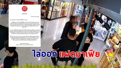 "เมก้าพลาซ่า" ชี้แจง ปมแฝดมาเฟียสะพานเหล็ก ลั่นไล่ออกแล้ว !