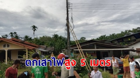 "หนุ่มทีโอที" ซ่อมสายสื่อสาร รถตู้ผ่านมามองไม่เห็น-เกี่ยวสายกระชากร่างตกเสาไฟสูง 5 เมตร
