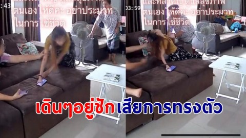 "สาว" เผยอุทาหรณ์เตือน เดินๆอยู่ชัก-เสียการทรงตัว  พบเส้นเลือดในสมองตีบ  !