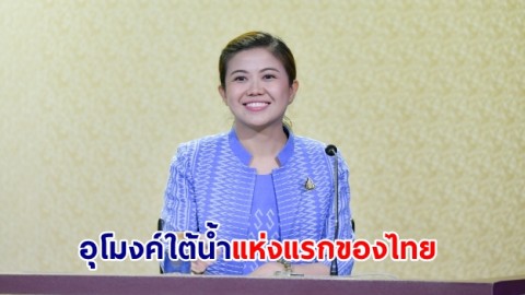 ความเจริญที่ได้ใช้จริง! อุโมงค์ใต้น้ำแห่งแรกของไทย-เชื่อมความเจริญสองฝั่งแม่น้ำเจ้าพระยา ฝั่งธน-เกาะรัตนโกสินทร์ สู่มหานครแห่งความสุข