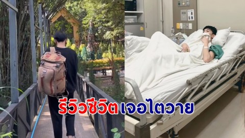 "หนุ่ม" รีวิวชีวิตวัย 24 ปี   ตรวจเจอไตวายระยะสุดท้าย ทั้งที่ไม่ดื่ม ไม่สูบบุหรี่ !