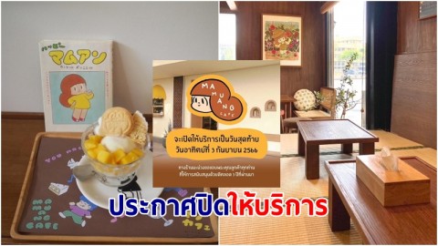 "คาเฟ่น้องมะม่วง" คาแร็กเตอร์การ์ตูนดัง ประกาศปิดให้บริการ 3 ก.ย.