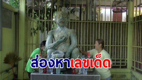 แห่กราบไหว้ขอพร รูปปั้นสี่หูห้าตา เทวดานำโชค ส่องหาเลขเด็ด