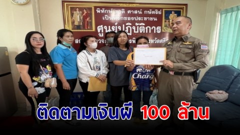 ชาวบ้านถูกโกงเงินผีกว่า 100 ล้านบาทบุก สภ.อุทุมพรพิสัยติดตามคืบหน้าคดีล่าช้า เปลี่ยน ผกก.มาแล้ว 3 คน