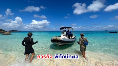 ภารกิจพิทักษ์ทะเล "อช.หมู่เกาะสิมิลัน" หมั่นตรวจสอบทุ่นจอดเรือ