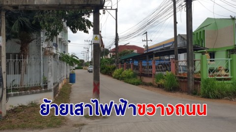 ไฟฟ้าประจวบฯ เตรียมย้ายเสาไฟโผล่กลางถนน หลังรพ.ประจวบยอมจ่ายเงินกว่า 3 แสน