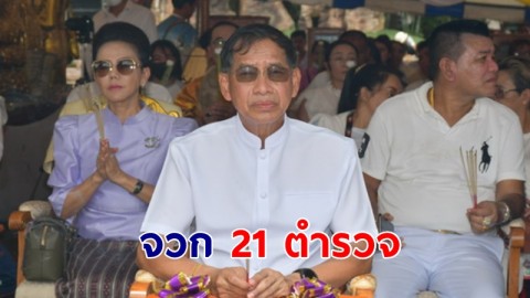 "พล.ต.ท.คำรณวิทย์" จวกแหลก 21 ตำรวจในที่เกิดเหตุยิงสารวัตร-ไร้สามัญสำนึกของตำรวจ