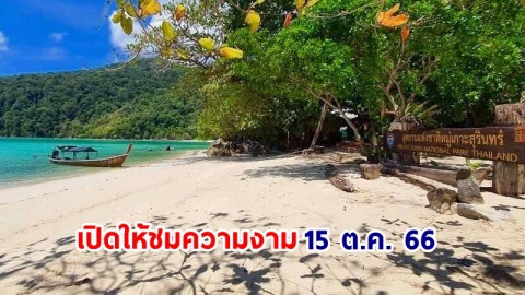 "อช.หมู่เกาะสุรินทร์" ฟื้นฟูธรรมชาติใต้ท้องทะเล ก่อนเปิดให้ชมความงาม 15 ต.ค. 66