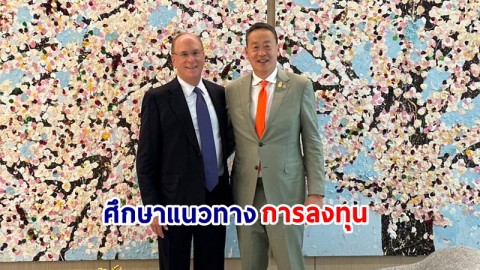 นายกฯ พบผู้นำการเงินรายใหญ่ของสหรัฐฯ ศึกษาแนวทางการลงทุนในประเทศไทย