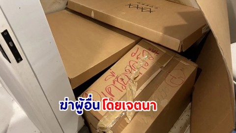 ศาลออกหมายจับ ! "ไซ มินโม" ผู้ต้องหาฆ่าอดีตทูตไทย ในบ้านพักย่านวิภาวดี