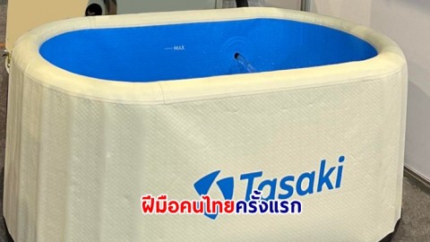 ม.มหิดล สร้างสรรค์นวัตกรรม อ่างความเย็นบำบัด (Cryopool) ฝีมือคนไทยครั้งแรก