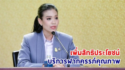 "รัฐบาล" เชิญชวนหญิงไทยตั้งครรภ์ทุกคน รับบริการตรวจคัดกรอง “ดาวน์ซินโดรม” และ “ธาลัสซีเมีย”
