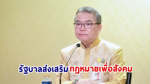โฆษกฯ เผย! รมว.ยธ. เสนอร่าง พรบ.ขจัดการเลือกปฏิบัติต่อบุคคล พ.ศ. .... ต่อ ครม. ยืนยัน! รัฐบาลส่งเสริมกฎหมายเพื่อสังคม