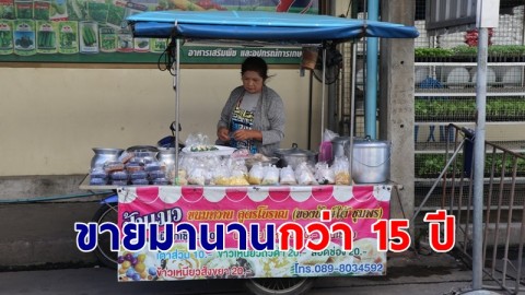 ขนมหวานป้าแมวสูตรโปราณของปักษ์ใต้ชุมพร สดใหม่ทุกวัน ขายมานานกว่า 15 ปี 