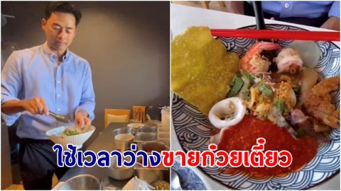 นายกเทศบาลเมืองแสนสุขใช้เวลาว่าง ขายก๋วยเตี๋ยวต้มยำรสเด็ด ลูกค้านแน่นร้าน เผยอนาคตโกอินเตอร์เกาหลี-ญี่ปุ่นแน่นอน