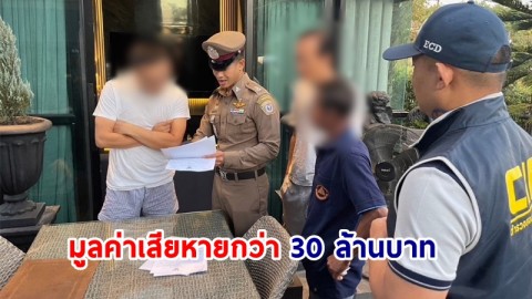 ปอศ.บุกจับ "แก๊งโกงวงเงินบัตรเครดิต" มูลค่าเสียหายกว่า 30 ล้านบาท