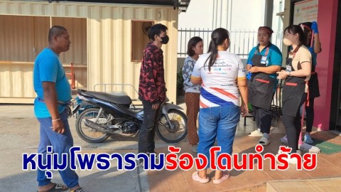 "หนุ่มโพธาราม" ร้องไปซื้อหมู โดนทำร้ายร่างกาย เผยไม่เคยรู้จักมาก่อน