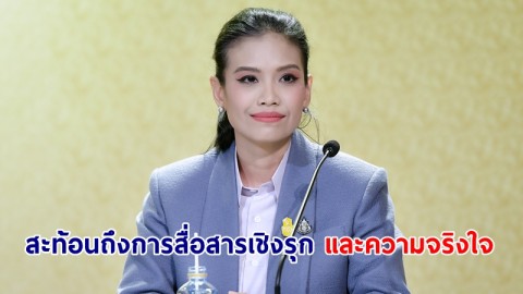 "รัดเกล้า" ย้ำ​ รมว. พลังงานตอบกระทู้ในสภาฯ สะท้อนถึงการสื่อสารเชิงรุก และความจริงใจ แก้ไขปัญหาให้ประชาชนของ​ ครม.ชุดนี้