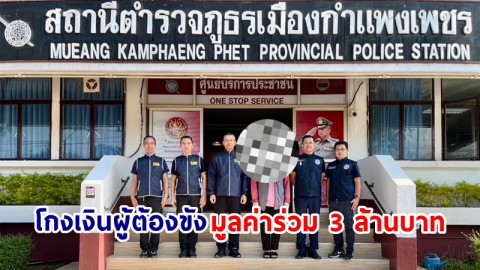 จับกุม ! "อดีต ซี 7" เรือนจำฯ โกงเงินผู้ต้องขังกว่า 1,000 คน ร่วม 3 ล้านบาท  หนีคดีซุกลิสซิ่งนานร่วม 10 ปี