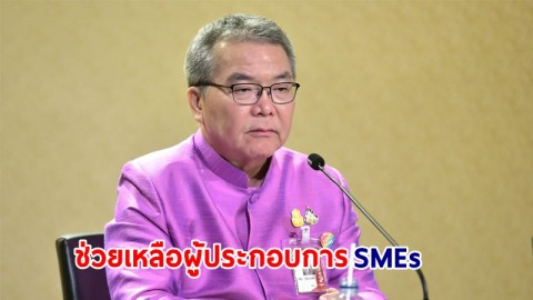 เริ่มแล้ว! “พักหนี้-ปลดหนี้ SMEs” โดย บสย. ตามนโยบายแก้หนี้ทั้งระบบของรัฐบาล ลงทะเบียน 1 ม.ค. 67 เป็นต้นไป