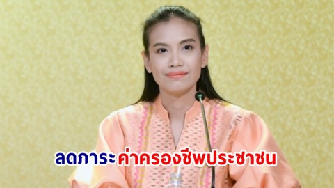 “ทำแล้ว” ค่าไฟฟ้าผู้ใช้ทั่วไป ม.ค.-เม.ย. 67 หน่วยละ 4.18 ลดภาระค่าครองชีพประชาชน เตรียมรายงาน ครม.รับทราบ