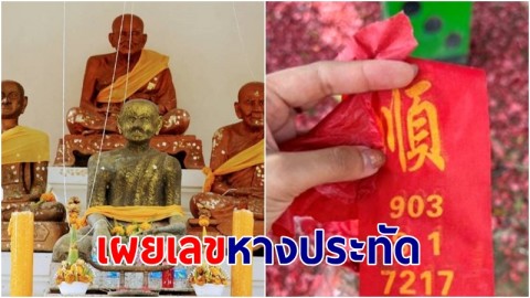 เสี่ยอสังหาริมทรัพย์หอบประทัดแก้บน "พ่อแก่พันล้าน" หลังขายบ้านสำเร็จ เผยเลขหางประทัด