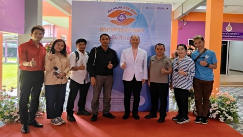 " Walailak Eye Bank" สำนักวิชาแพทยศาสตร์ ม.วลัยลักษณ์ จัดอบรมสร้างเครือข่าย เพื่อจัดตั้งธนาคารดวงตาเป็นแห่งแรกในภาคใต้