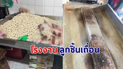 "ตำรวจ" บุกจับโรงงานลูกชิ้นเถื่อน ส่งขายทั่วกรุงเทพฯ และปริมณฑล !