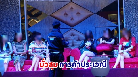 บุกทลาย ! "ร้านดัง" ย่านมักกะสัน พบสาวหมวยนั่ง "ตู้อาบอบนวด" โยงทุนจีนสีเทา