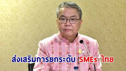 ​โฆษกรัฐบาลเผย นายกฯ ส่งเสริมการยกระดับ SMEs ไทย และสินค้า OTOP ในรูปแบบ E-commerce เชื่อช่วยเพิ่มช่องทางการขาย