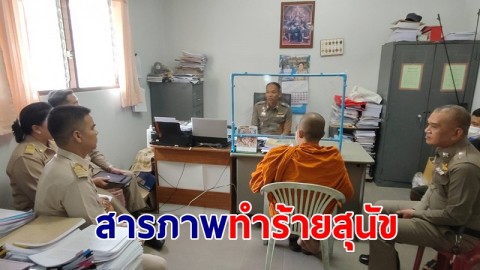 เจ้าอาวาสวัด รับทราบข้อกล่าวหา รับสารภาพทำร้ายสุนัข ขณะที่สำนักพุทธฯ ระบุไม่ผิดถึงขั้นปาราชิก 