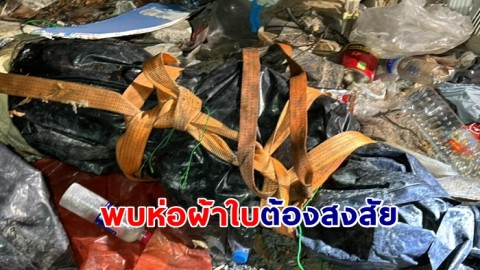 พบห่อผ้าใบต้องสงสัย มัดแน่นโยนทิ้ง ถนนริมคลองส่งน้ำสุวรรณภูมิ