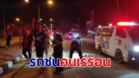 สลด "คนเร่ร่อน" เดินข้ามถนน ถูกกระบะพุ่งชนดับ รถตามมาเยียบซ้ำอีก 2 คัน 