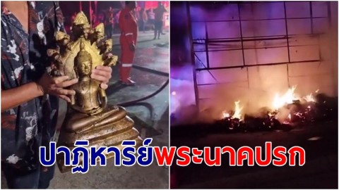 ไฟไหม้ปริศนา พระธาตุรวงข้าวนาข่าวอด ปาฏิหาริย์พระนาคปรกไม่ถูกไฟไหม้