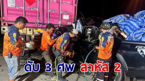 กระบะกลับบ้านฉลองตรุษจีน พุ่งชนท้ายรถบรรทุกจอดนอนไหล่ทาง ดับ 3 ศพ สาหัส 2 