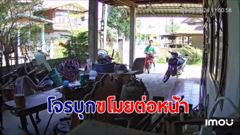 โจรขาเป๋บุกบ้านชาวบ้านขโมยแบตรถยนต์กลางวันแสกๆ ต่อหน้ายาย