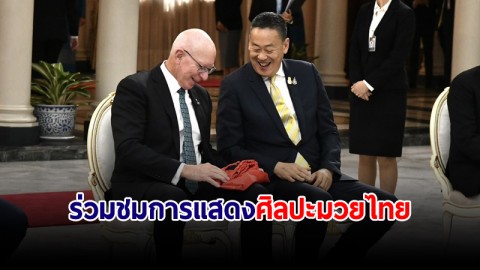 นายกฯ-ผู้สำเร็จราชการฯออสเตรเลีย ชมการแสดงศิลปะมวยไทย มอบกางเกงมวยไทยเป็นที่ระลึก