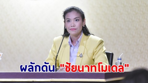 "อนุชา" เดินหน้า ผลักดัน "ชัยนาทโมเดล" ภายใต้แนวคิด “"ตลาดนำ นวัตกรรมเสริม เพิ่มรายได้" 