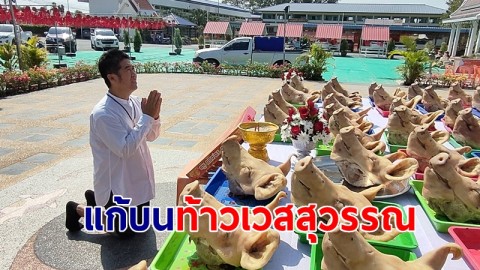 "พ่อค้าหวย" ขนหัวหมู 50 หัวแก้บนท้าวเวสสุวรรณ คอหวยส่องเลขหางประทัด