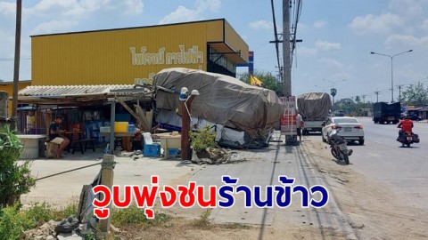 หวิดดับหมู่! กระบะบรรทุกเหล็ก วูบพุ่งชนร้านข้าว ริมถนนเจ็บ 3 ราย 