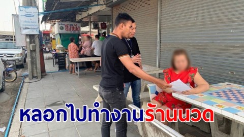 รวบสาวใหญ่อ้างพาไปทำงานร้านนวดที่ญี่ปุ่น-เรียกเก็บเงินค่าดำเนินการ สุดท้ายหนีหาย