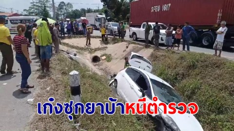 เก๋งหนีตำรวจทางหลวงเสียหลักพลิกคว่ำ พบยาบ้านับล้านเม็ด