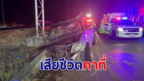 กระบะเสียหลักพุ่งชนการ์ดเลน เหล็กเสียบทะลุรถโดนคนขับอัดติดเบาะ ร่างกระเด็นเสียชีวิตคาที่