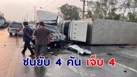 ฝนตกถนนลื่น! รถสิบล้อเสียหลักข้ามเลน โดนรถพุ่งชนยับ 4 คันรวด เจ็บ 4