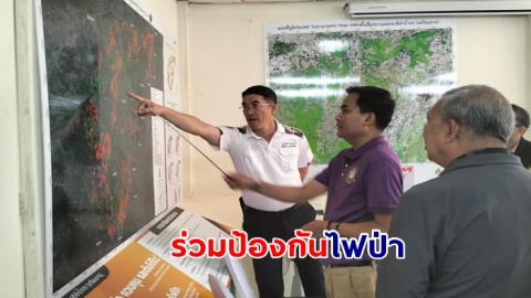 ออส.ลงพื้นที่​ อช.ลำน้ำกก​ จ.เชียงราย​ สั่งเร่งคุยกับทุกชุมชนร่วมป้องกันไฟป่าไม่ให้มากเหมือนปีที่ผ่านมา 