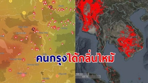 เปิดสาเหตุ ประชาชนได้ "กลิ่นไหม้ควันไฟ" กลางดึก ทั่วกทม.-นนทบุรี  !