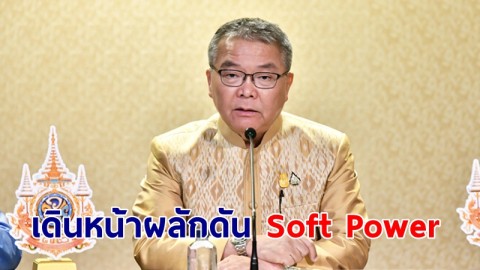 "โฆษกรัฐบาล" เผยรัฐบาลเดินหน้าผลักดัน Soft Power ภาพยนตร์-ละครไทย สู่สายตานานาชาติ