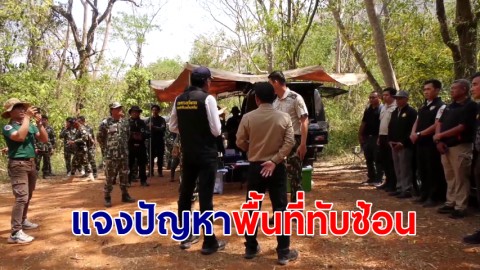 สจ.โคราช แจงปัญหาพื้นที่ทับซ้อนของ สปก. และอุทยาน เกิดจากการไม่พูดคุย เพื่อหาทางออกร่วมกัน